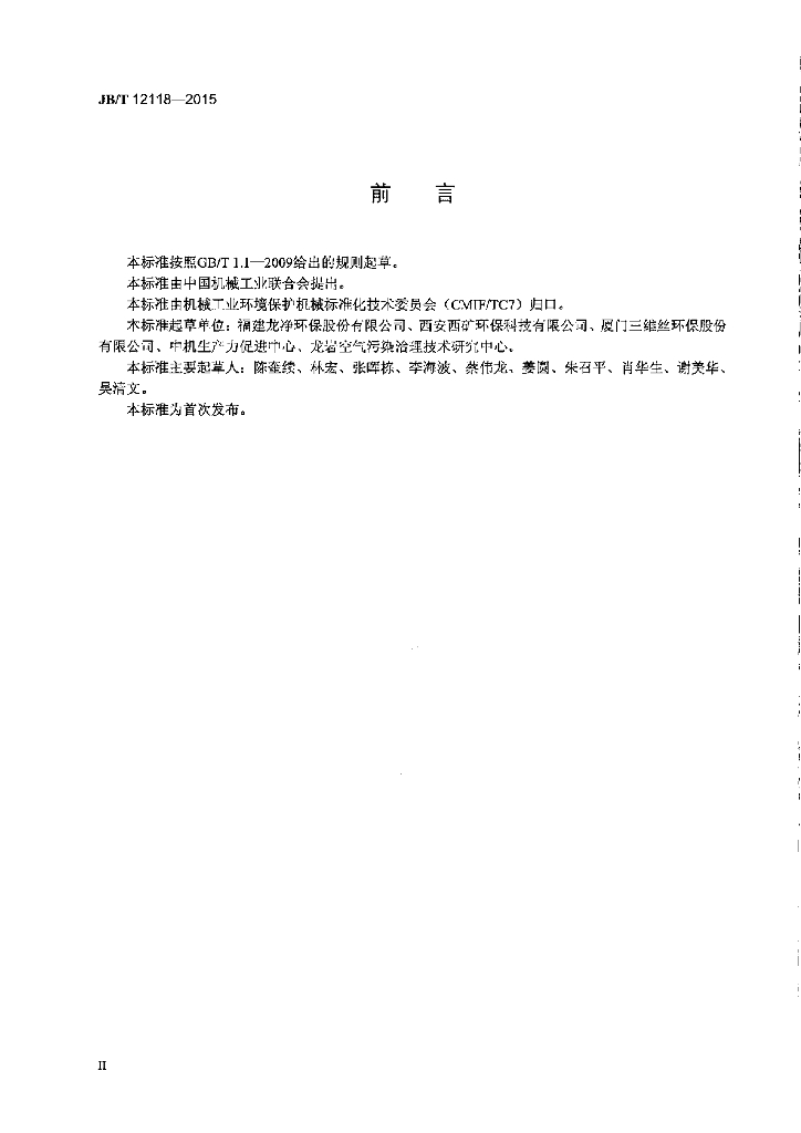 JB/T 12118-2015 标准预览
