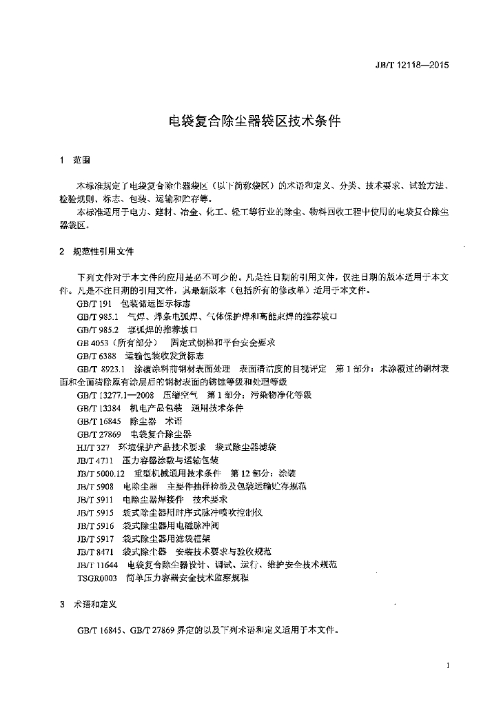 JB/T 12118-2015 标准预览