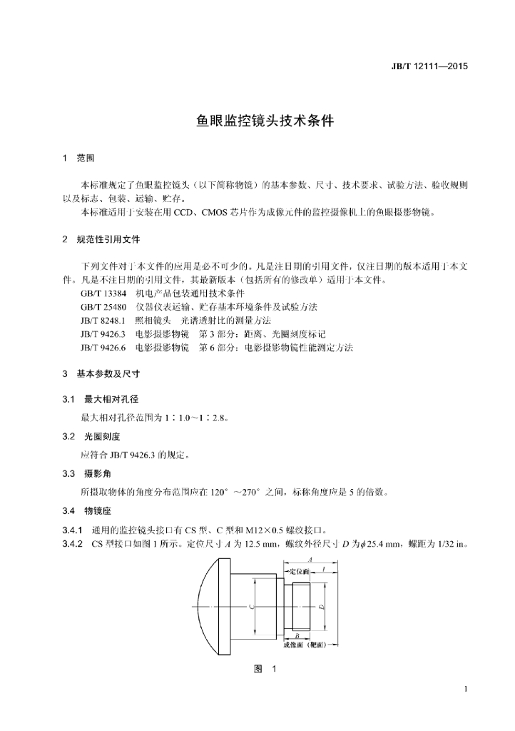 JB/T 12111-2015 标准预览