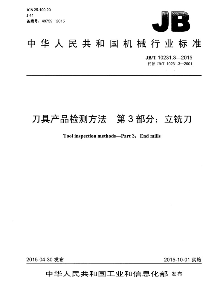 JB/T 10231.3-2015 标准预览