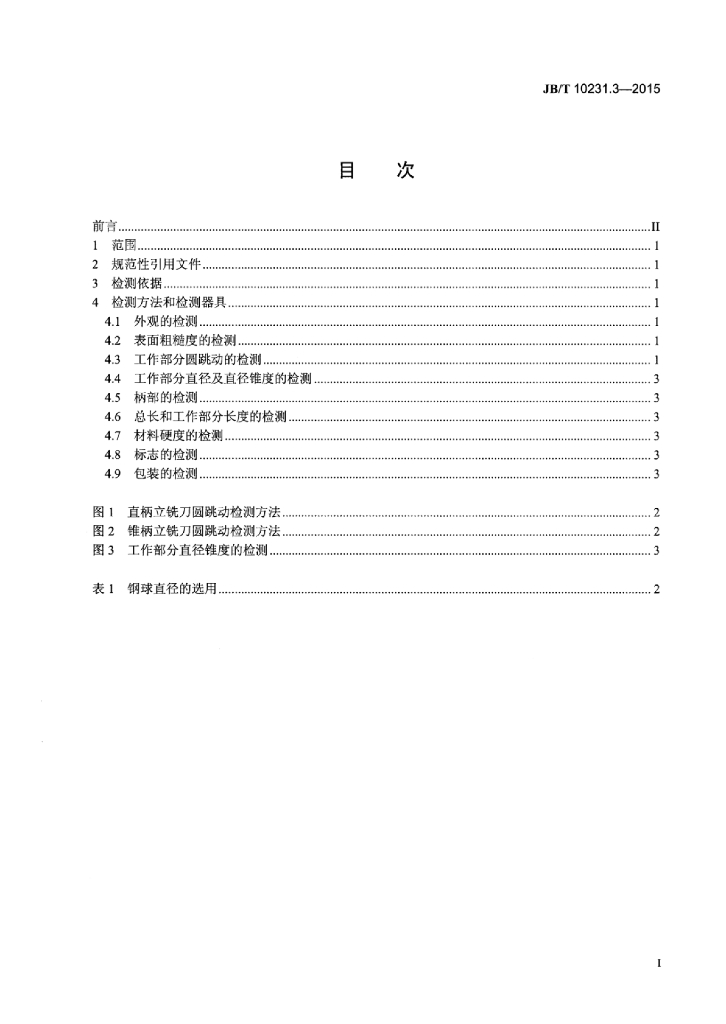 JB/T 10231.3-2015 标准预览