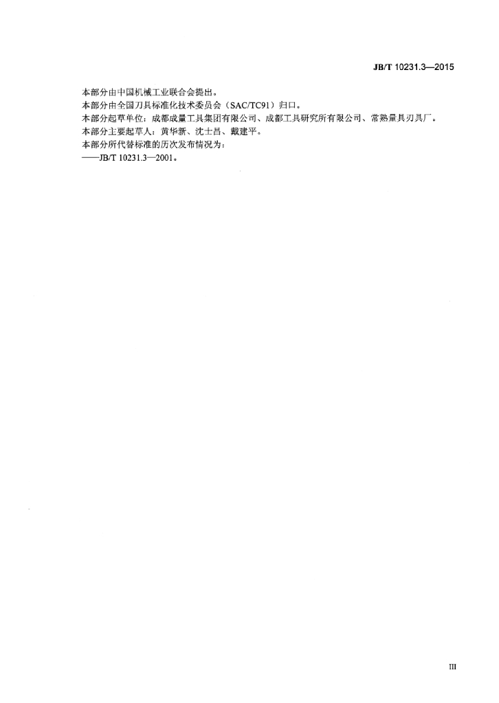 JB/T 10231.3-2015 标准预览