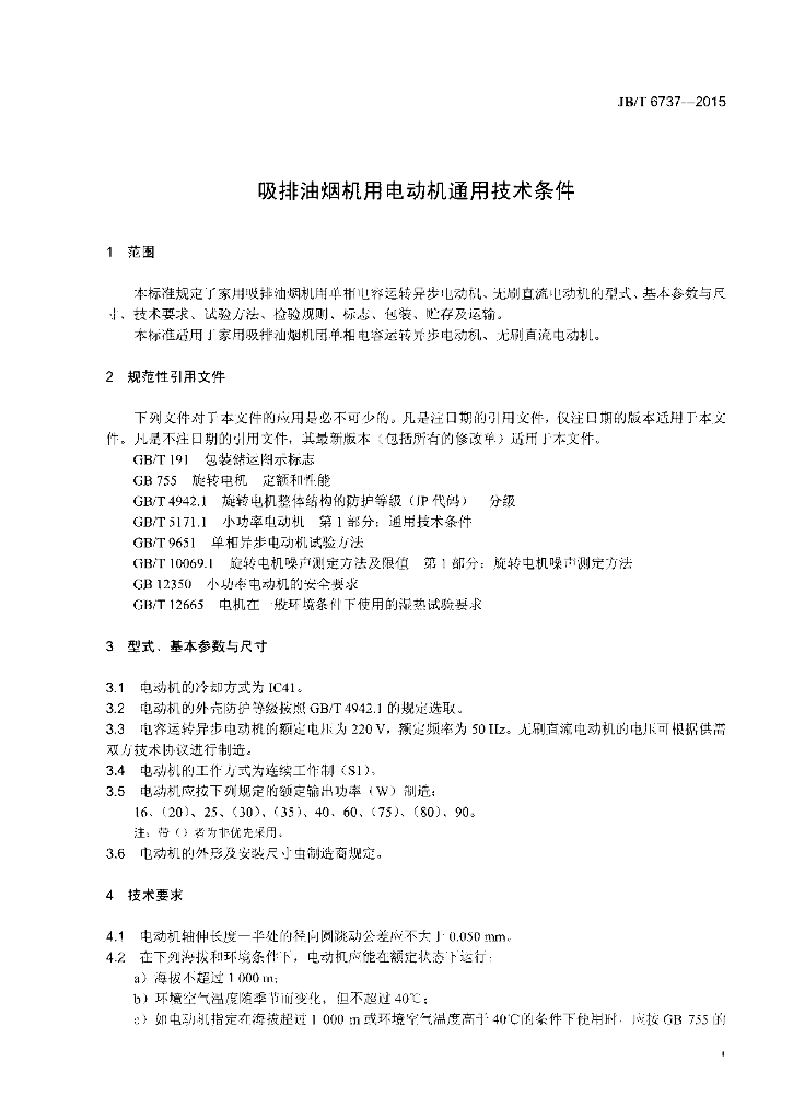JB/T 6737-2015 标准预览