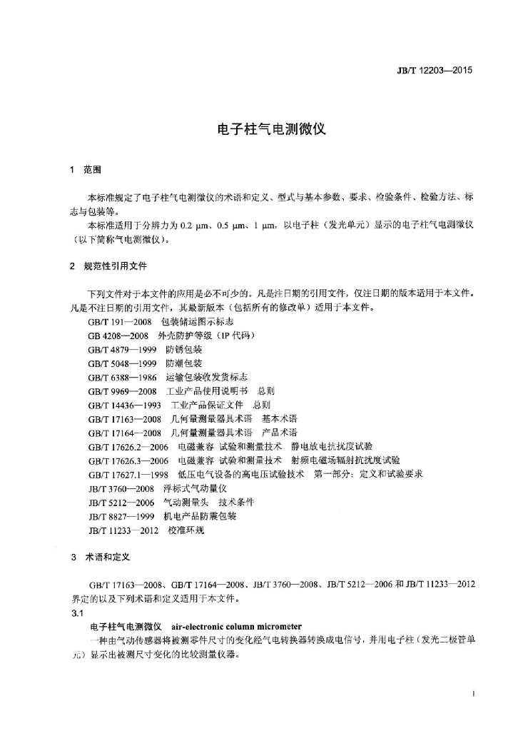 JB/T 12203-2015 标准预览