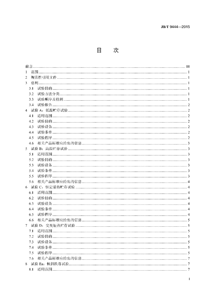 JB/T 9444-2015 标准预览