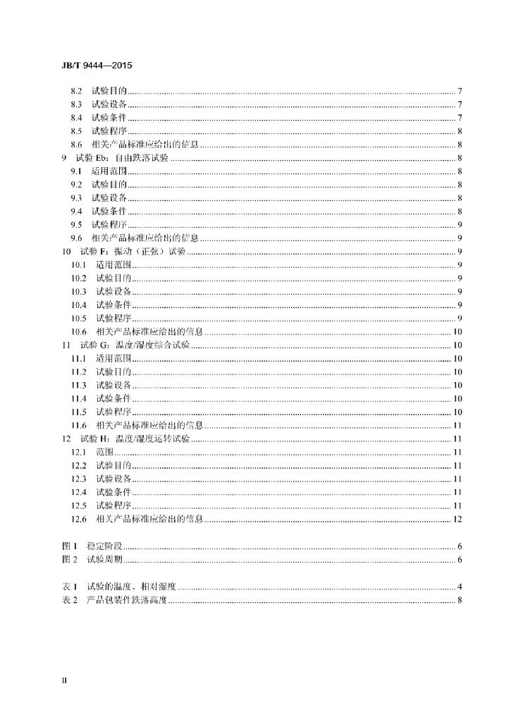 JB/T 9444-2015 标准预览