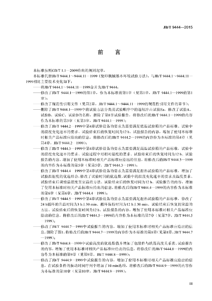 JB/T 9444-2015 标准预览