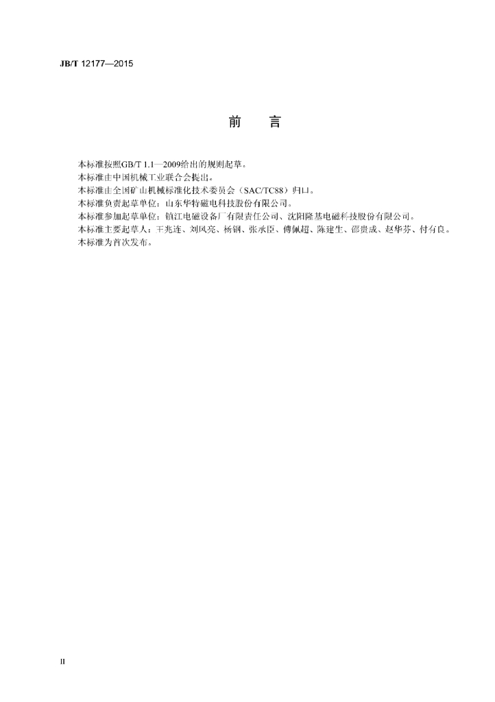 JB/T 12177-2015 标准预览