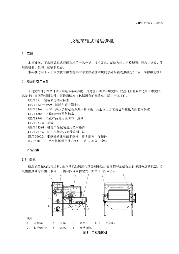 JB/T 12177-2015 标准预览