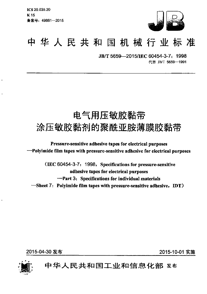 JB/T 5659-2015 标准预览