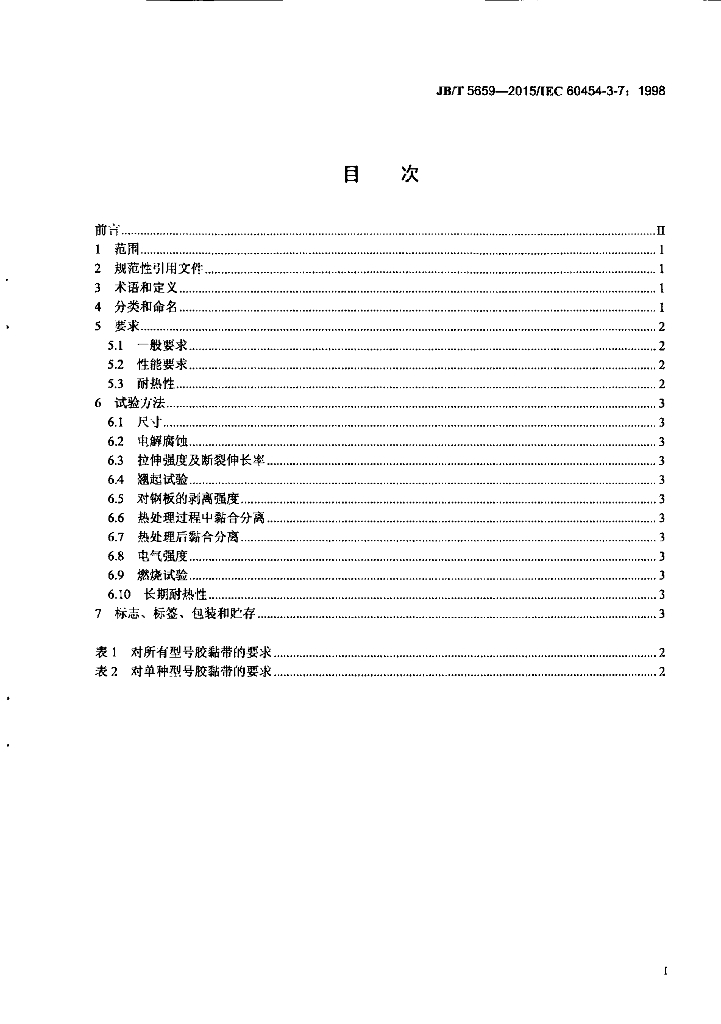 JB/T 5659-2015 标准预览