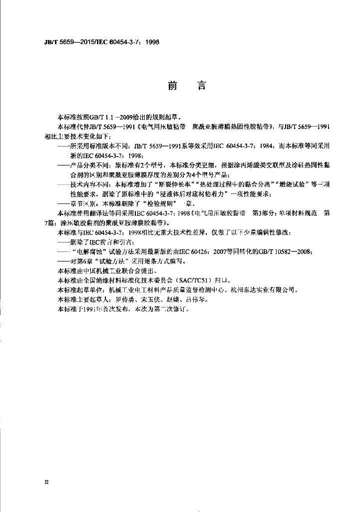 JB/T 5659-2015 标准预览