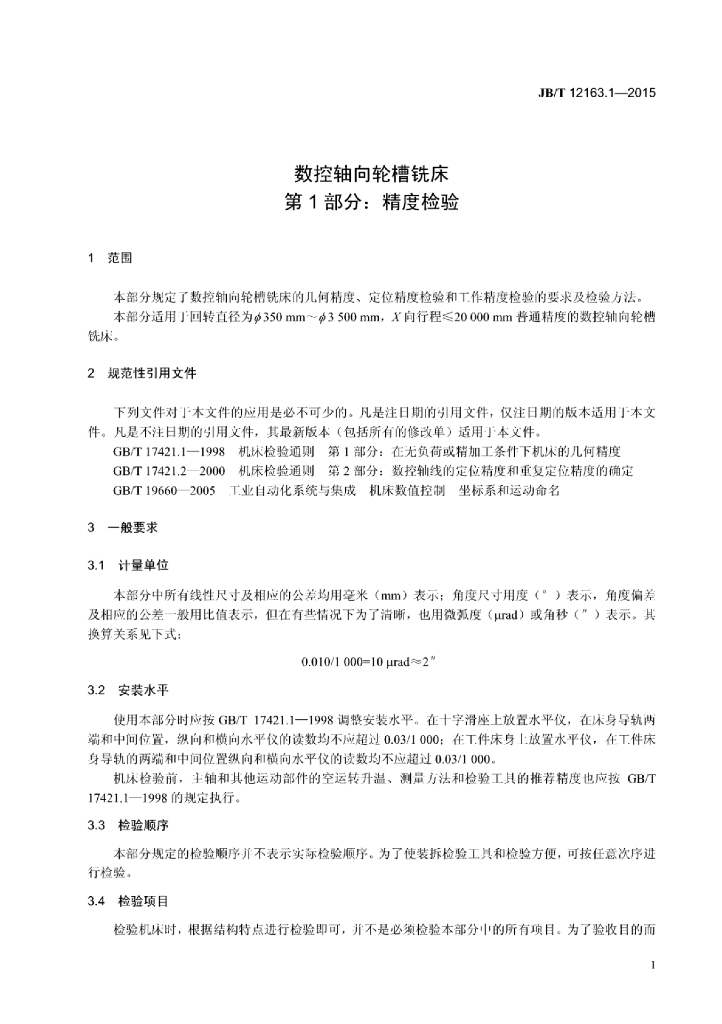 JB/T 12163.1-2015 标准预览