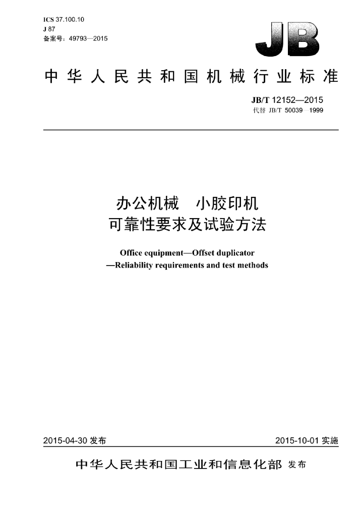JB/T 12152-2015 标准预览