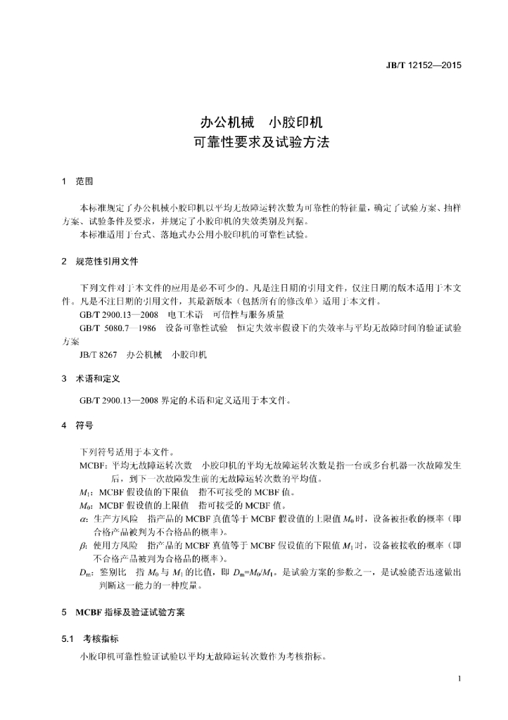 JB/T 12152-2015 标准预览