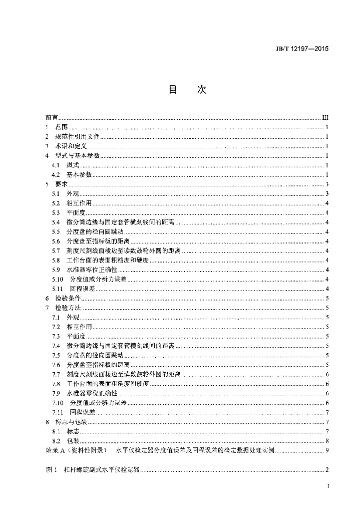 JB/T 12197-2015 标准预览