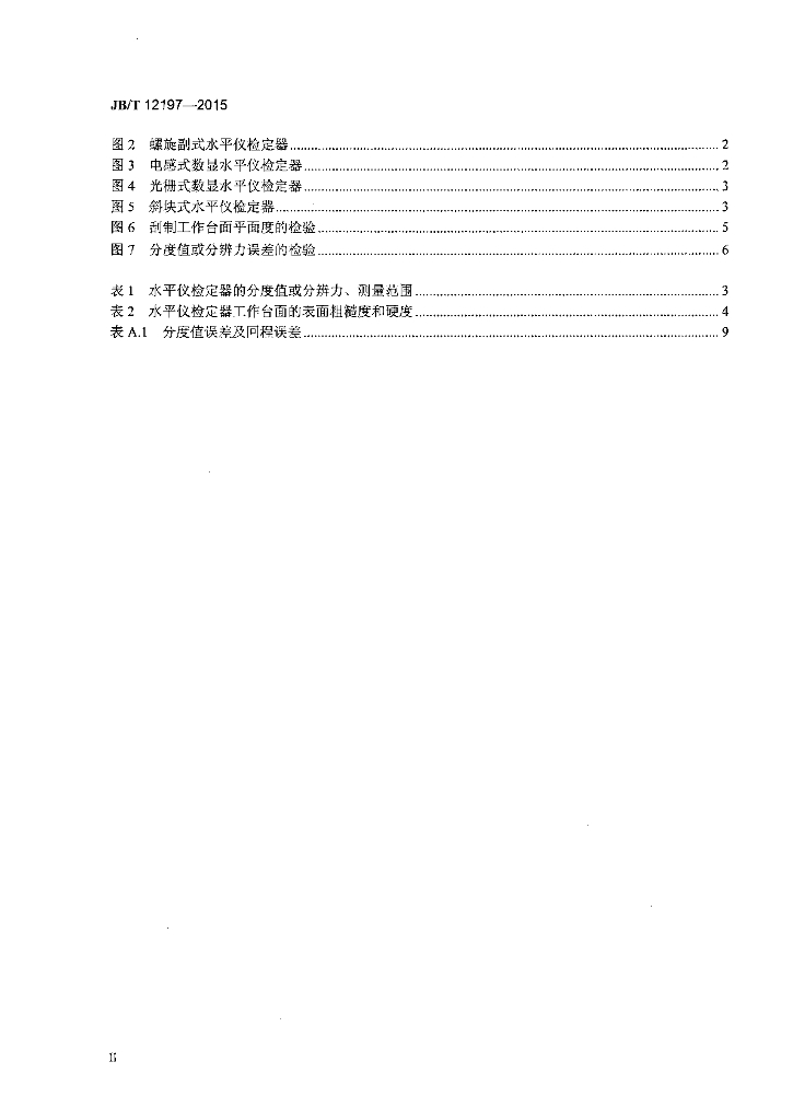 JB/T 12197-2015 标准预览