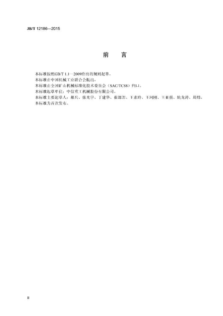 JB/T 12186-2015 标准预览