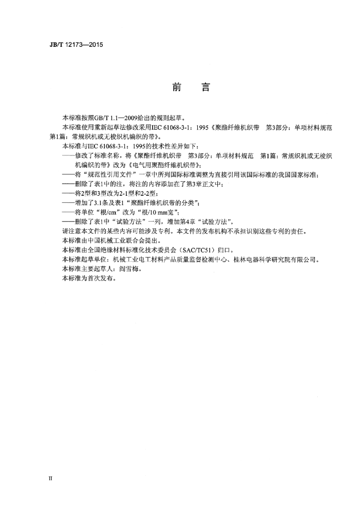 JB/T 12173-2015 标准预览