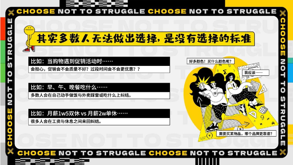 选择不纠结-双十一“精品优选”生活节特别企划_第6页