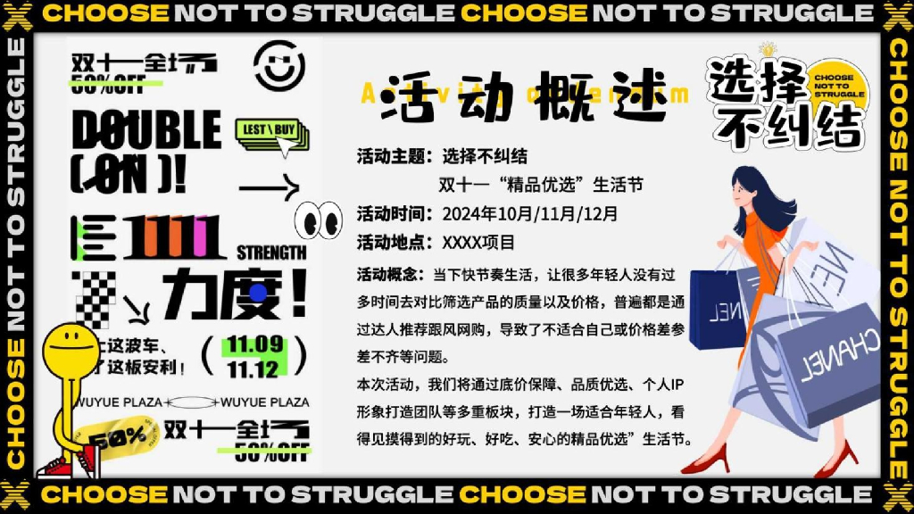选择不纠结-双十一“精品优选”生活节特别企划_第9页