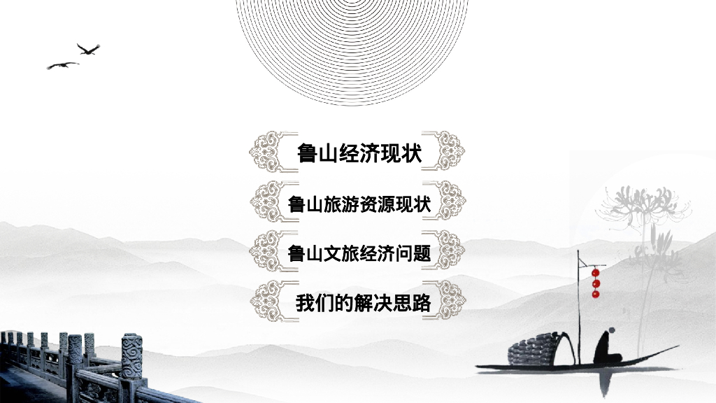 鲁山文旅整合营销解决方案_第3页