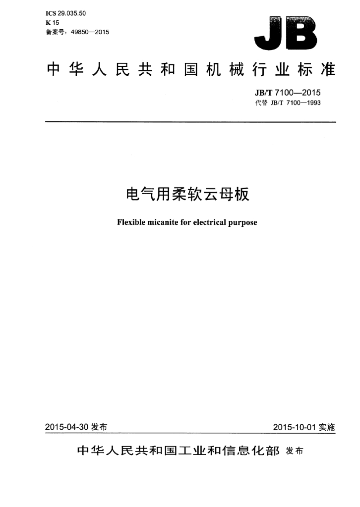 JB/T 7100-2015 标准预览