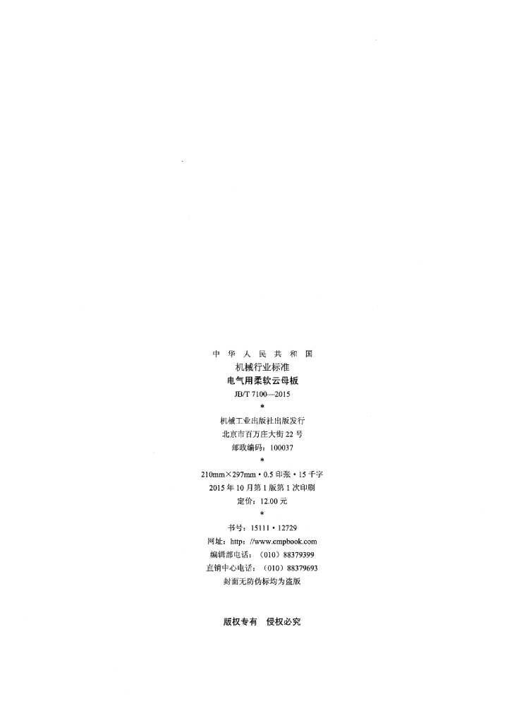 JB/T 7100-2015 标准预览
