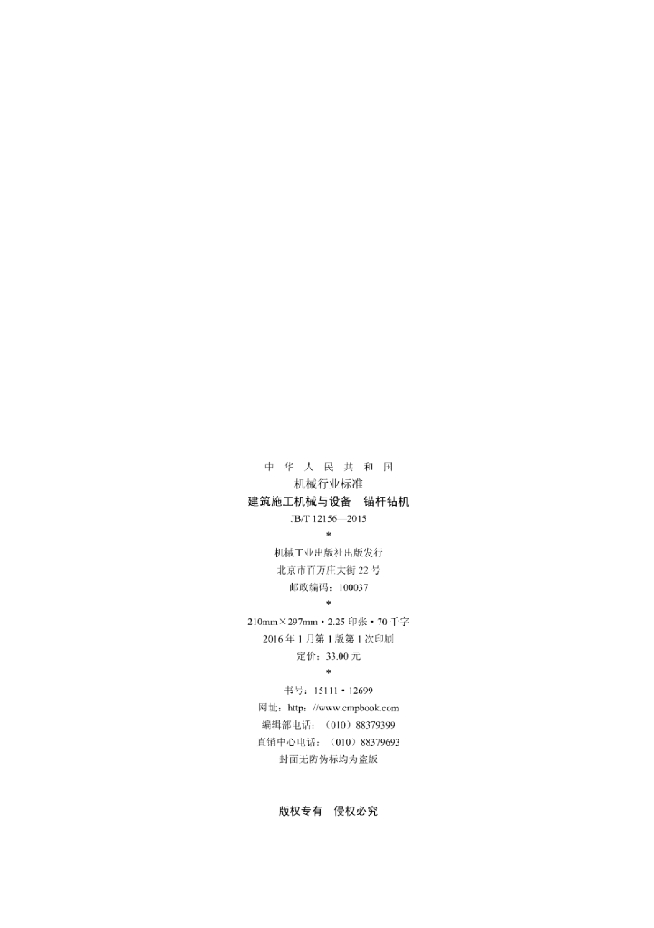 JB/T 12156-2015 标准预览
