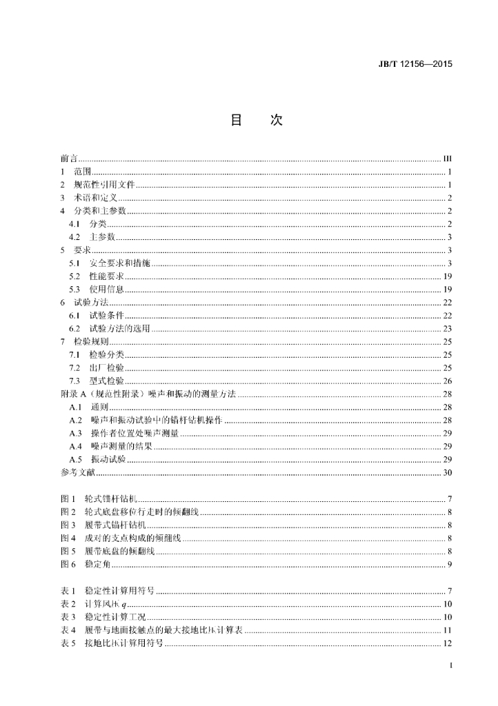 JB/T 12156-2015 标准预览
