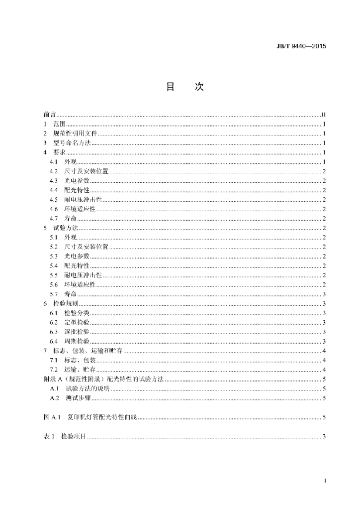 JB/T 9440-2015 标准预览