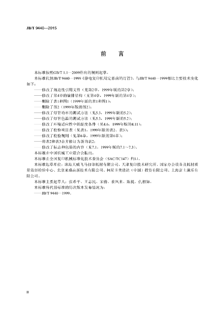JB/T 9440-2015 标准预览