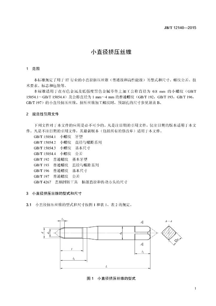 JB/T 12140-2015 标准预览
