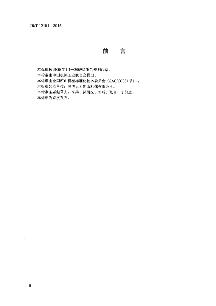 JB/T 12191-2015 标准预览