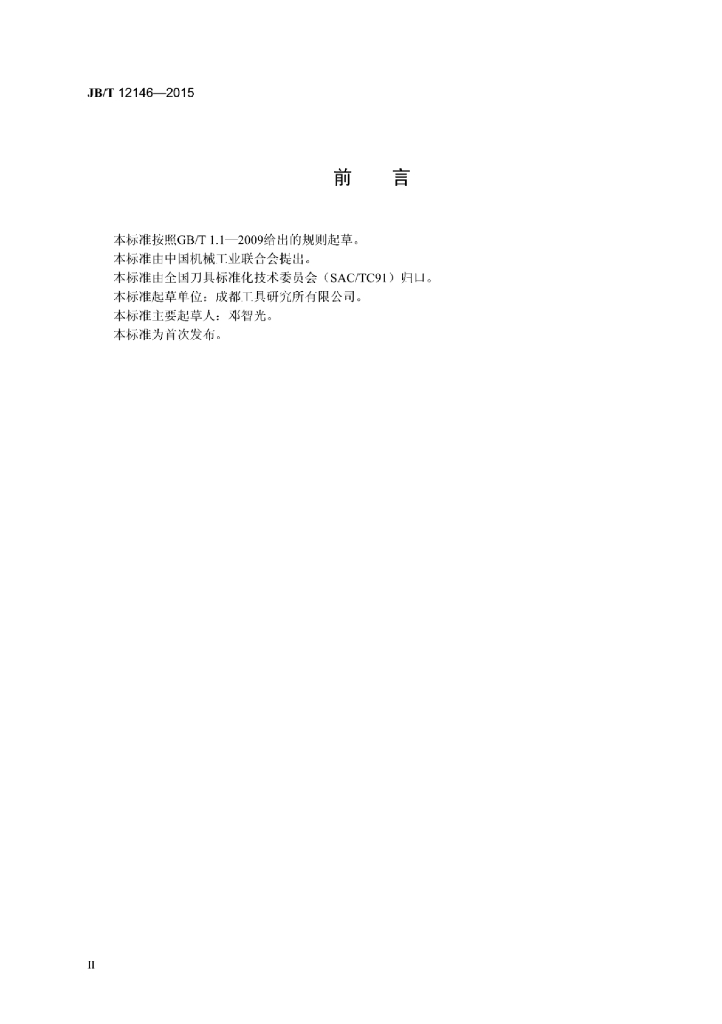 JB/T 12146-2015 标准预览