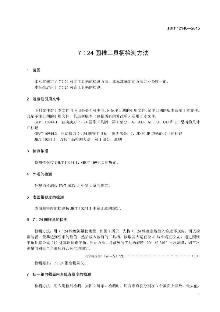 JB/T 12146-2015 标准预览