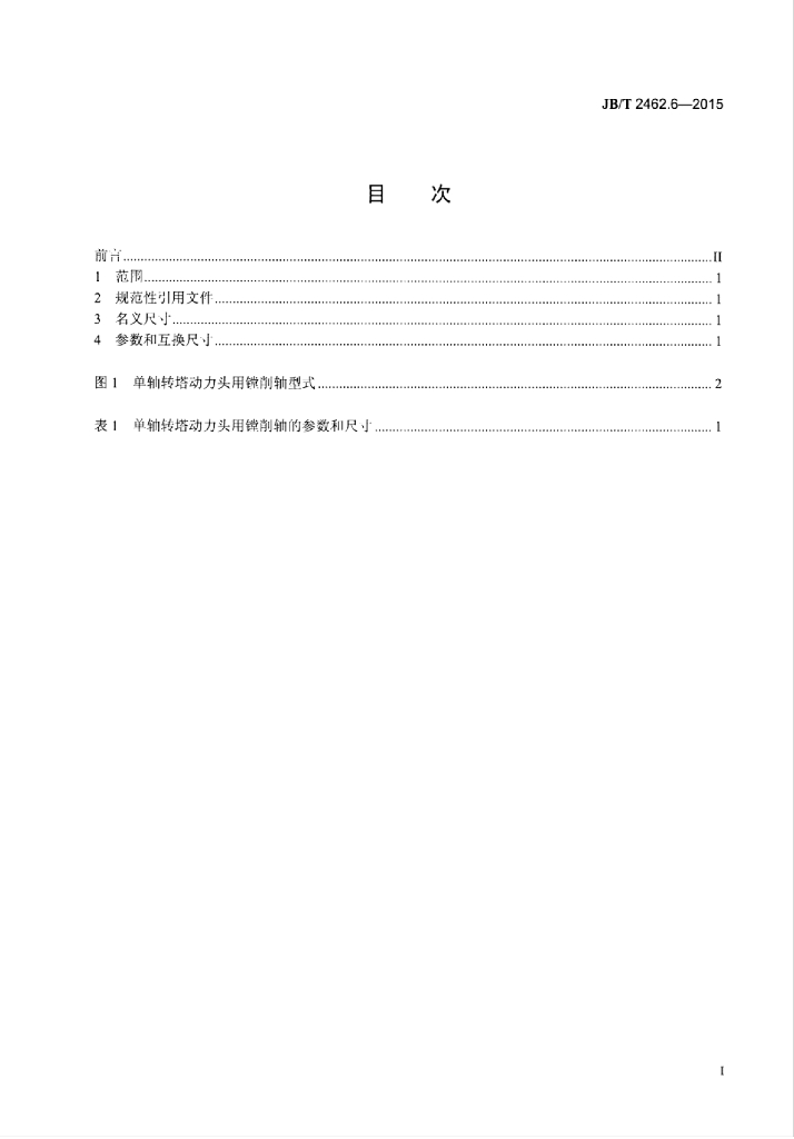 JB/T 2462.6-2015 标准预览