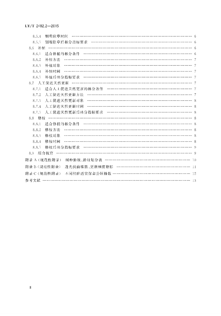 LY/T 2482.2-2015 标准预览