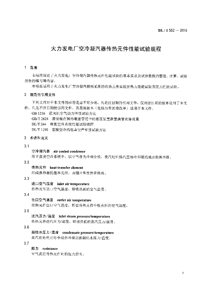 DL/T 552-2015 标准预览