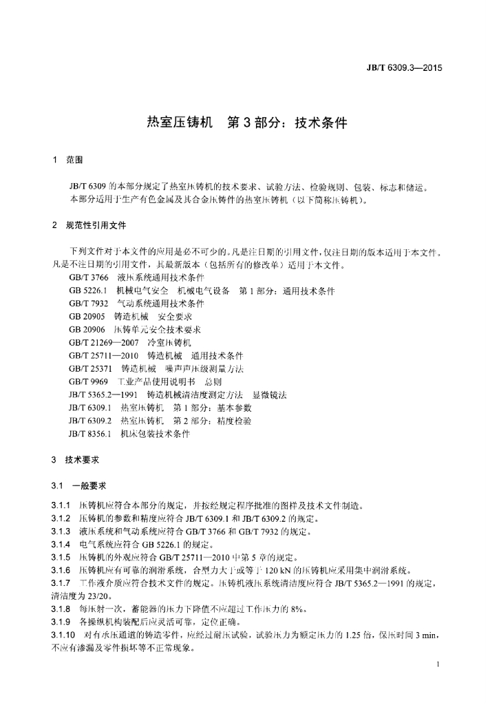 JB/T 6309.3-2015 标准预览