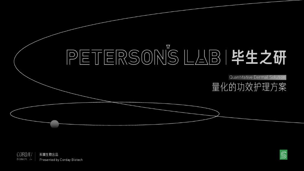 毕生之研Peterson‘sLab量化的功效护理方案