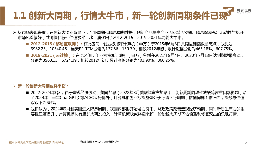 德邦证券：计算机行业2025年年度策略：围绕自主可控的新质生产力再创新_第7页
