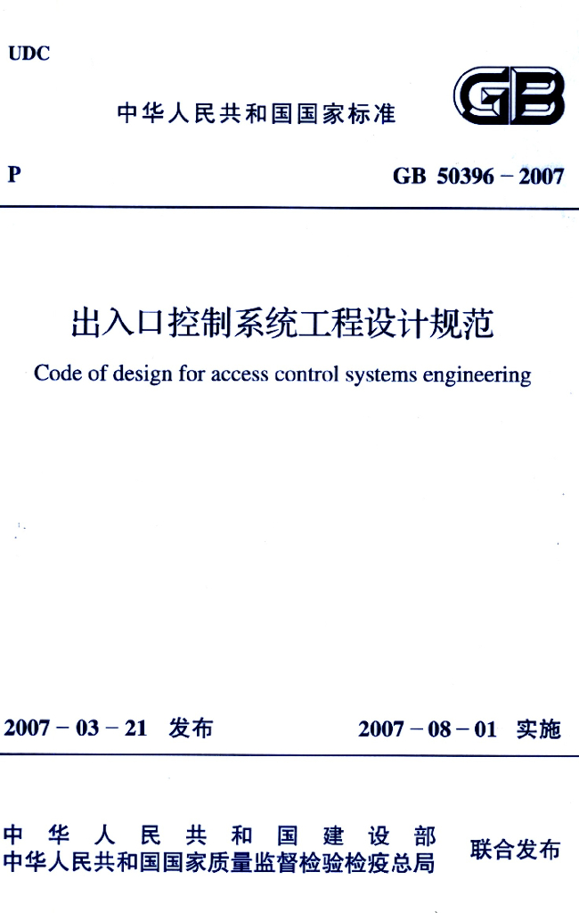 GB 50396-2007 标准预览
