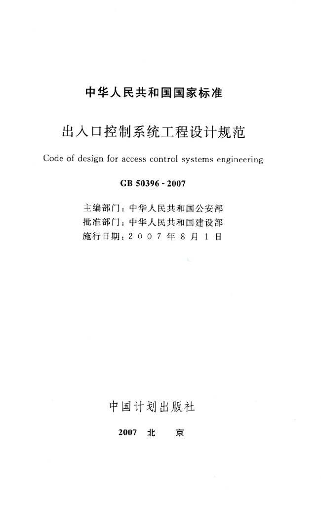 GB 50396-2007 标准预览