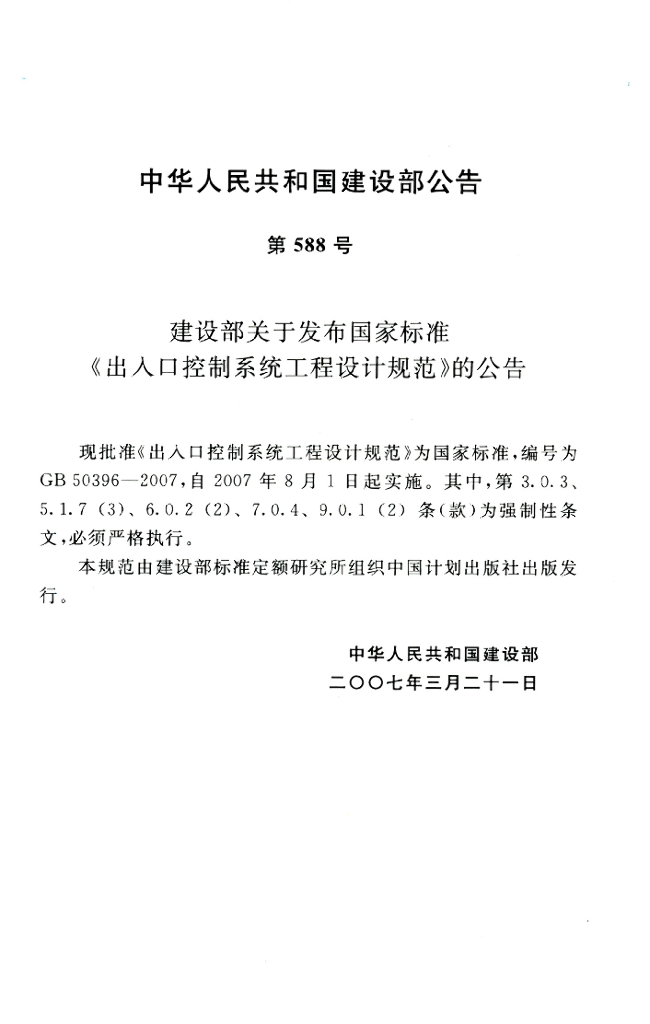 GB 50396-2007 标准预览