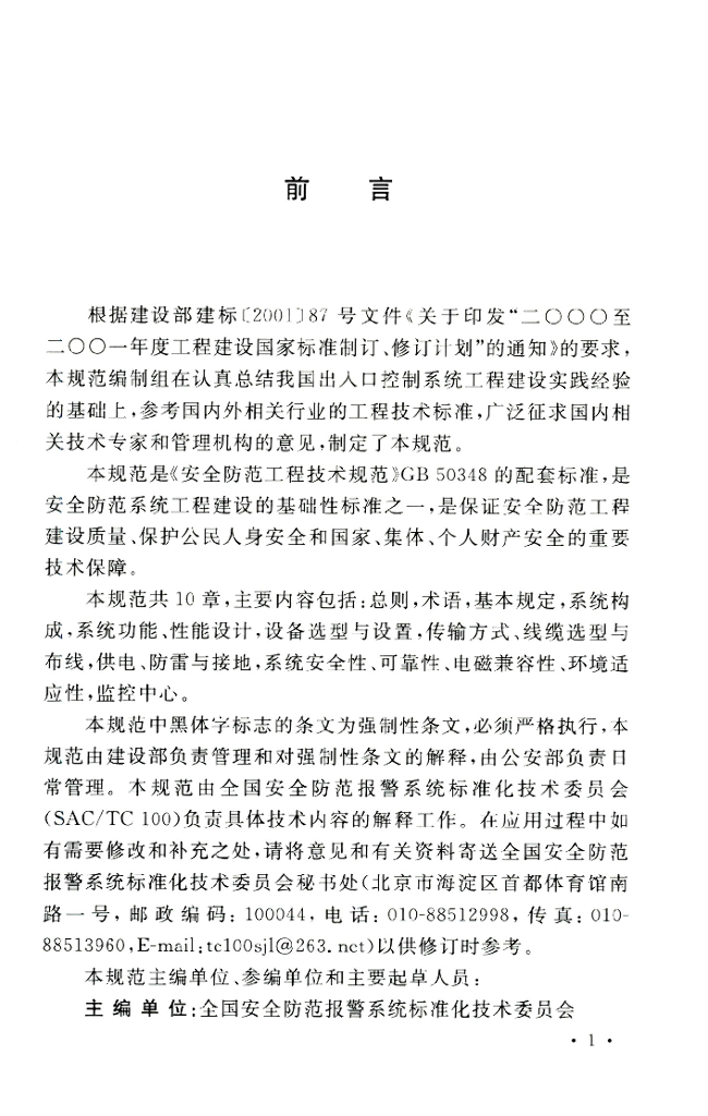 GB 50396-2007 标准预览