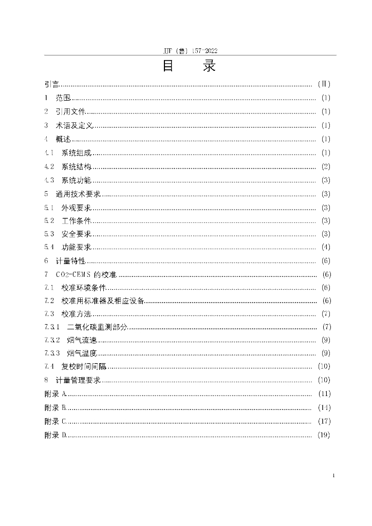 JJF（鲁）157-2022 标准预览