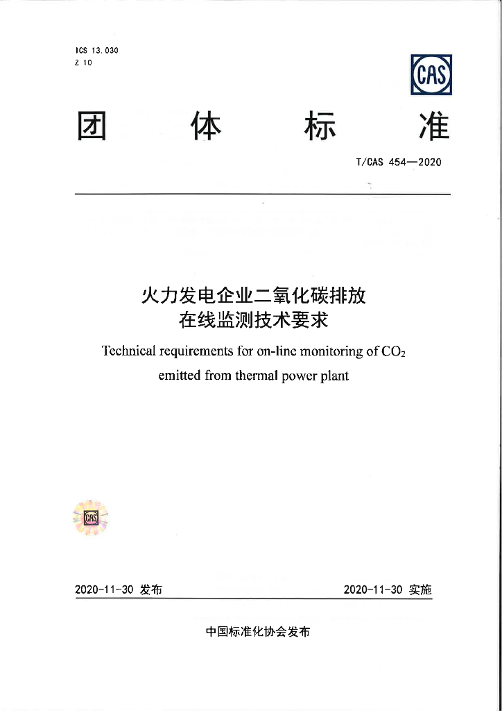 T/CAS 454-2020 标准预览