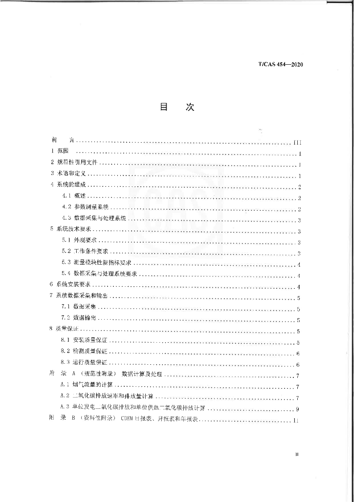 T/CAS 454-2020 标准预览