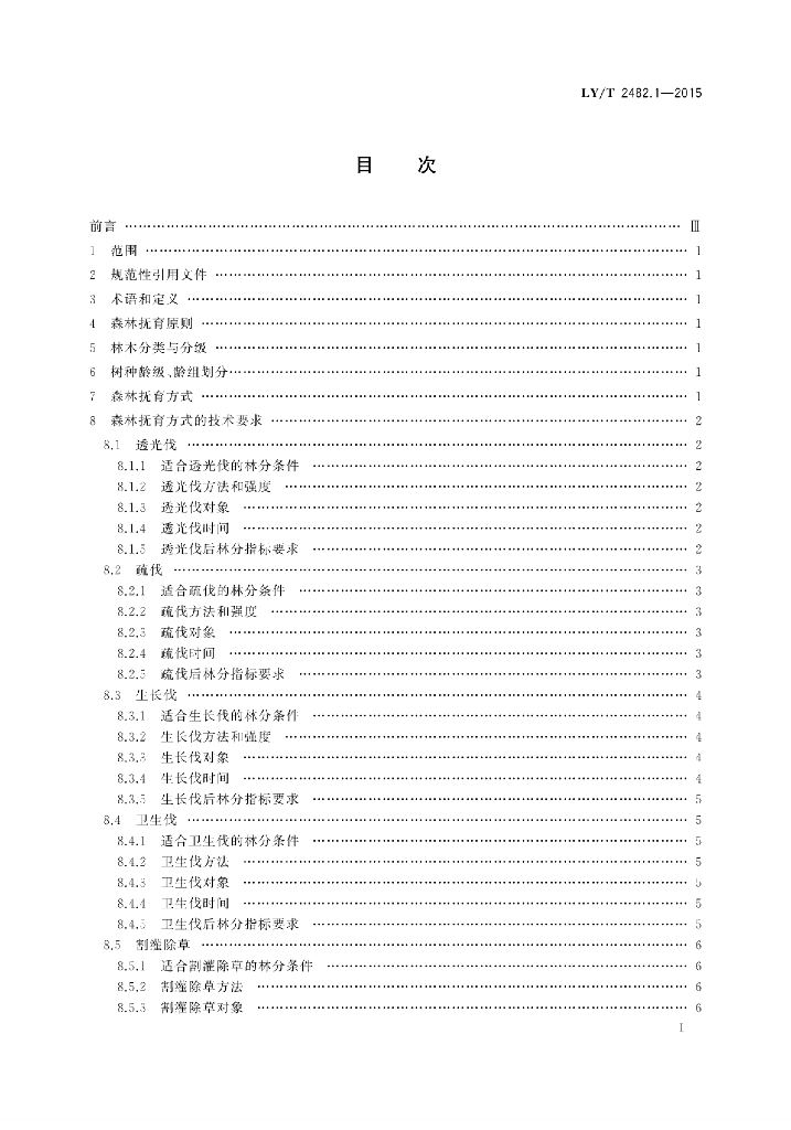 LY/T 2482.1-2015 标准预览